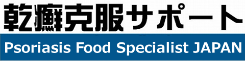 Psoriasis Food Specialist JAPAN
